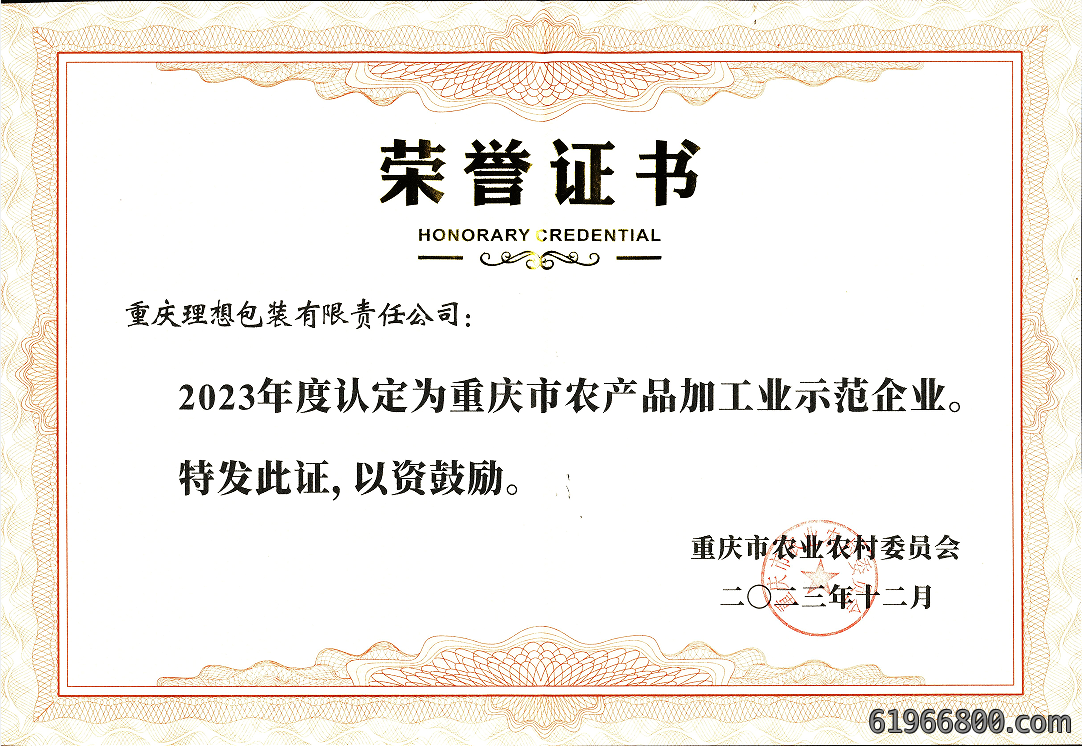 重庆市农产品加工示范企业