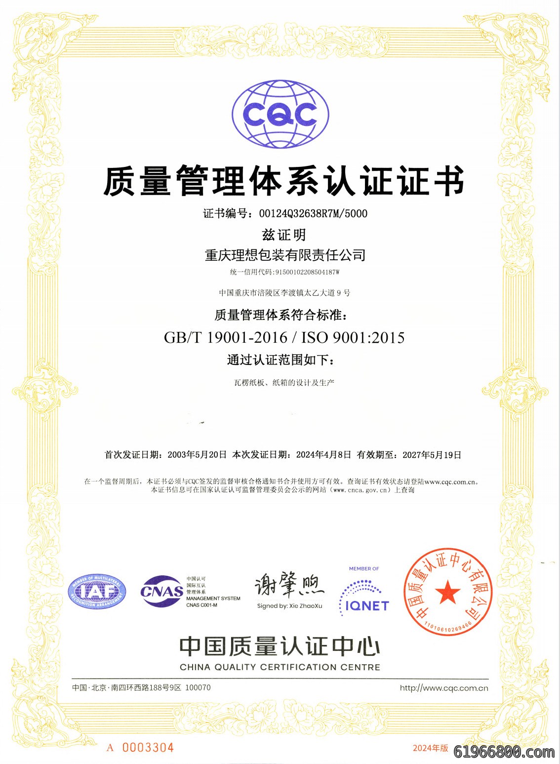 质量管理体系认证证书
